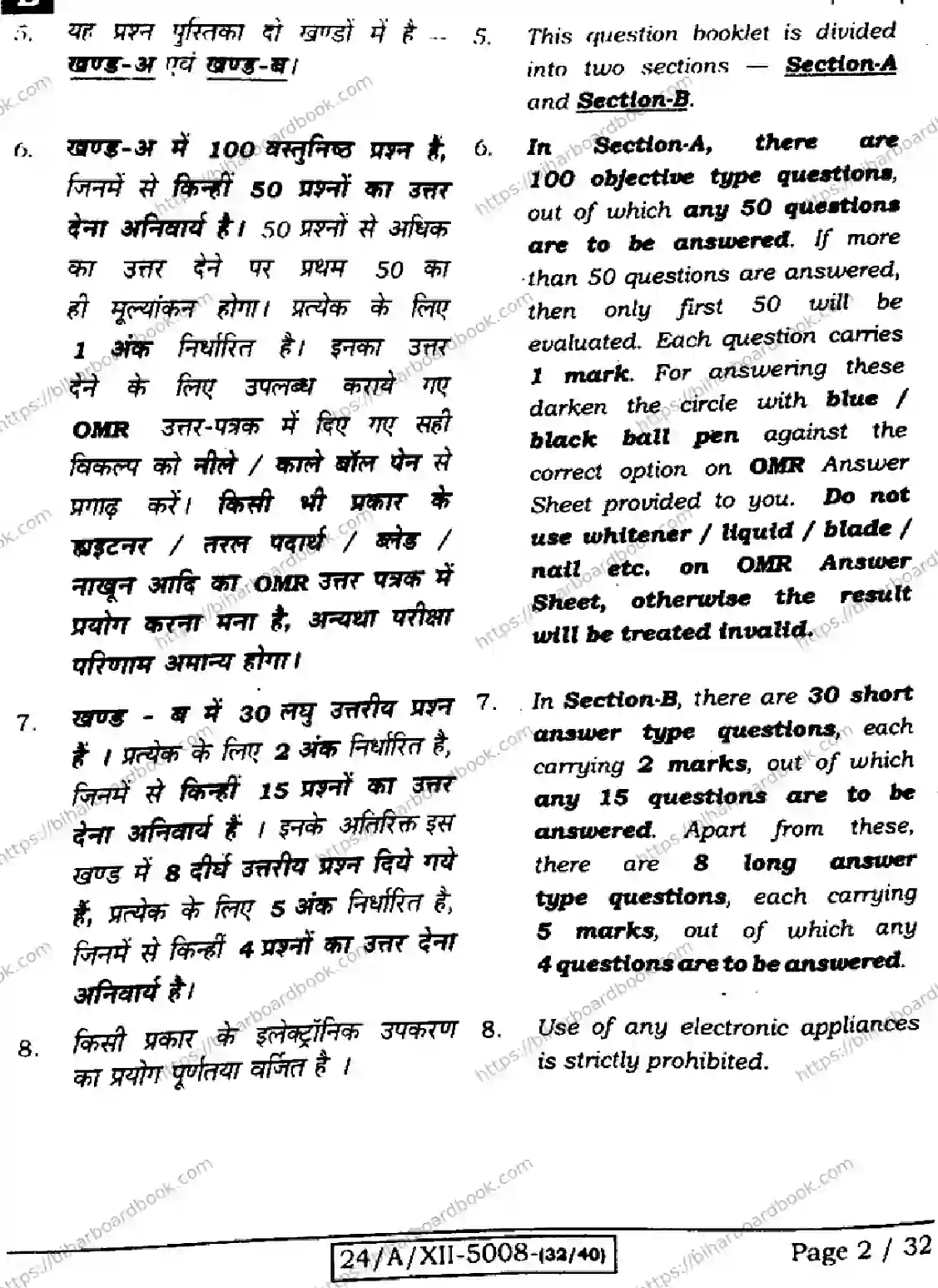Bihar Board Class 12th 2024 History  321  (SetB) Previous Year Paper 2