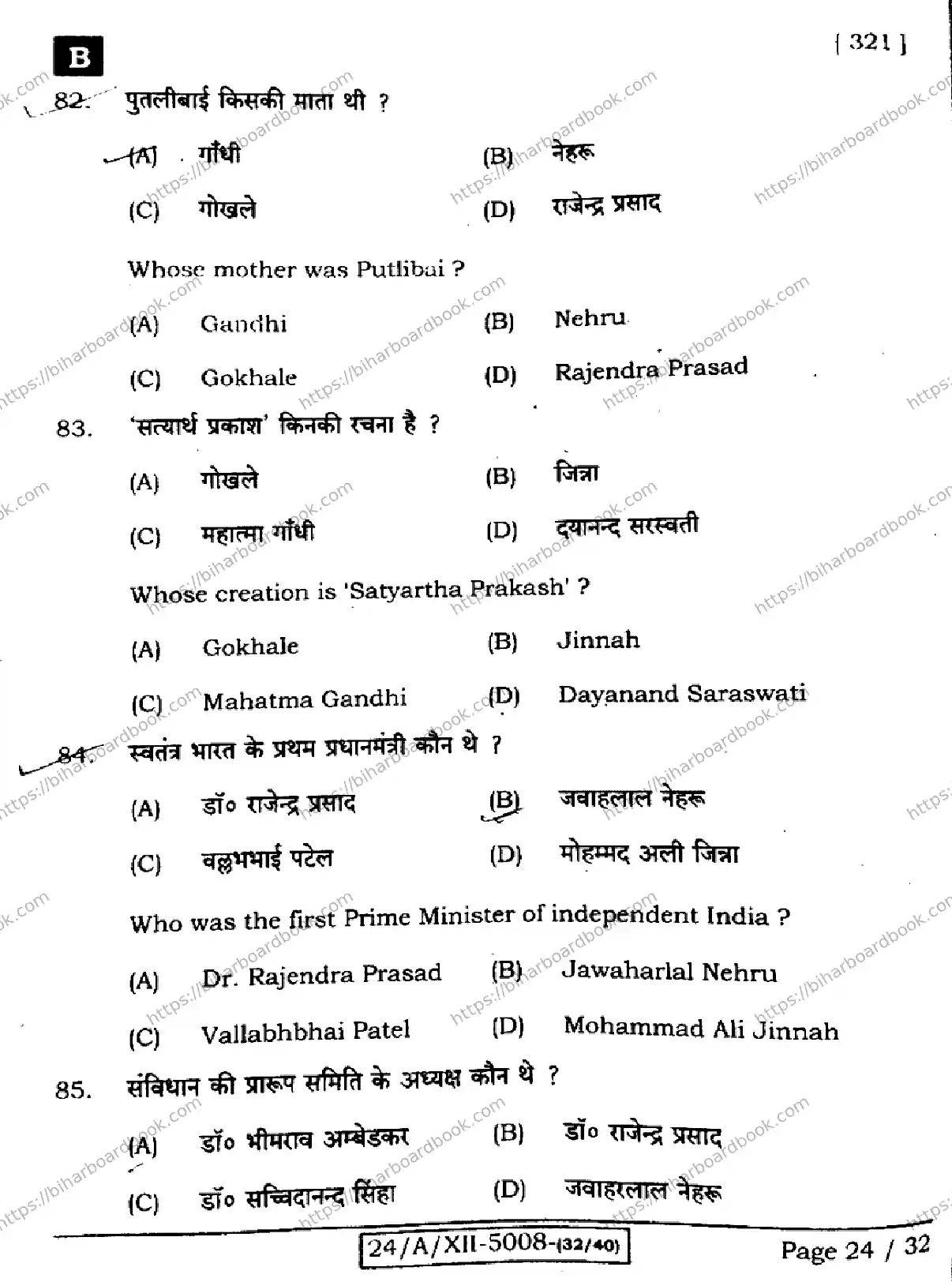 Bihar Board Class 12th 2024 History  321  (SetB) Previous Year Paper 24