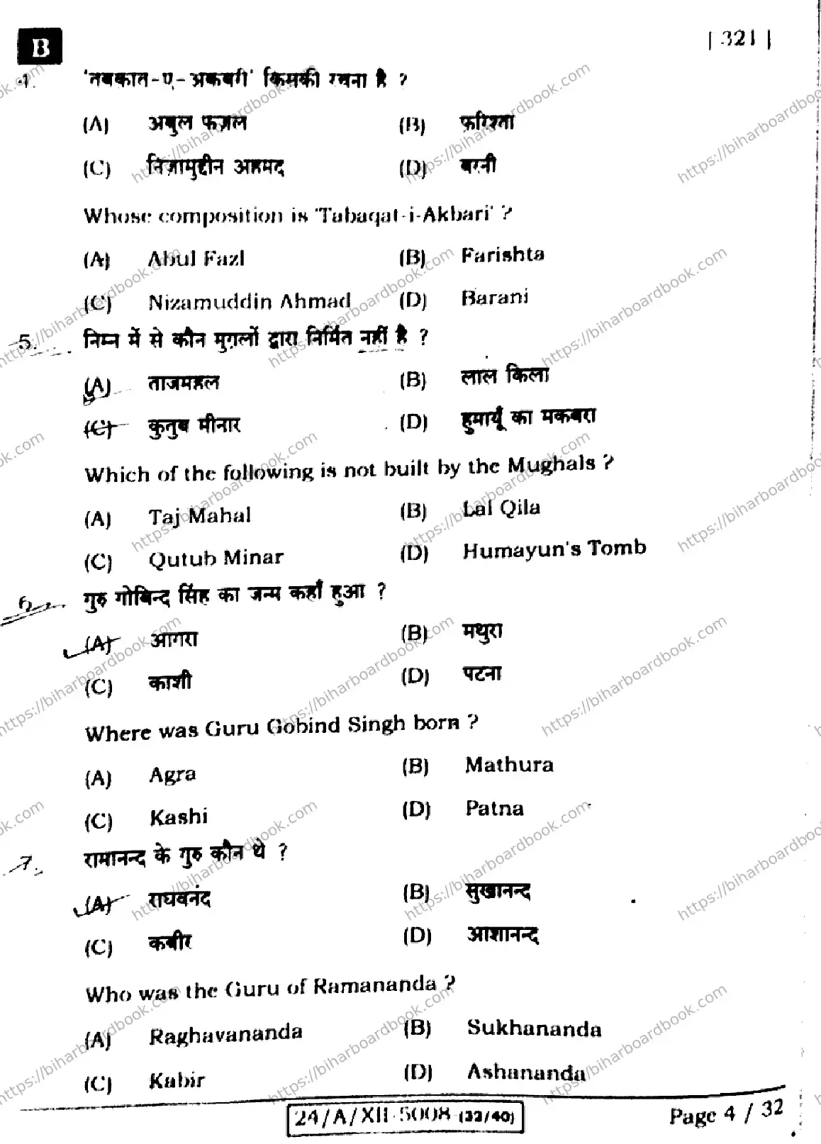 Bihar Board Class 12th 2024 History  321  (SetB) Previous Year Paper 4