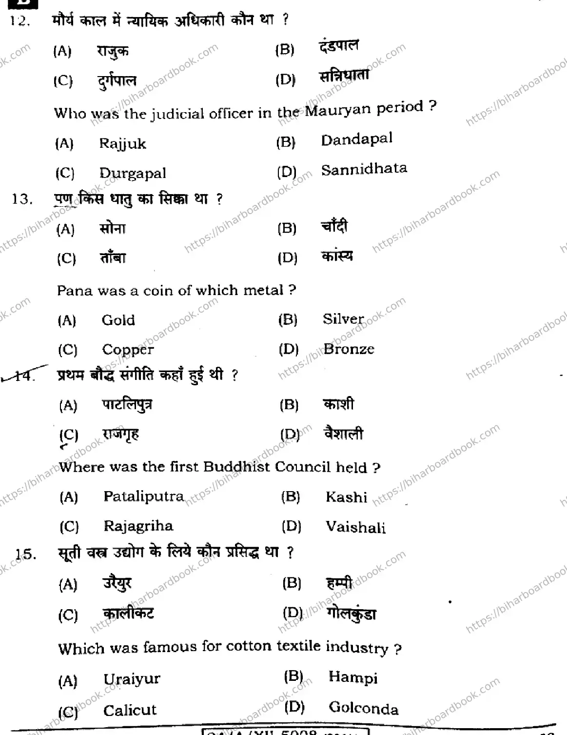 Bihar Board Class 12th 2024 History  321  (SetB) Previous Year Paper 6