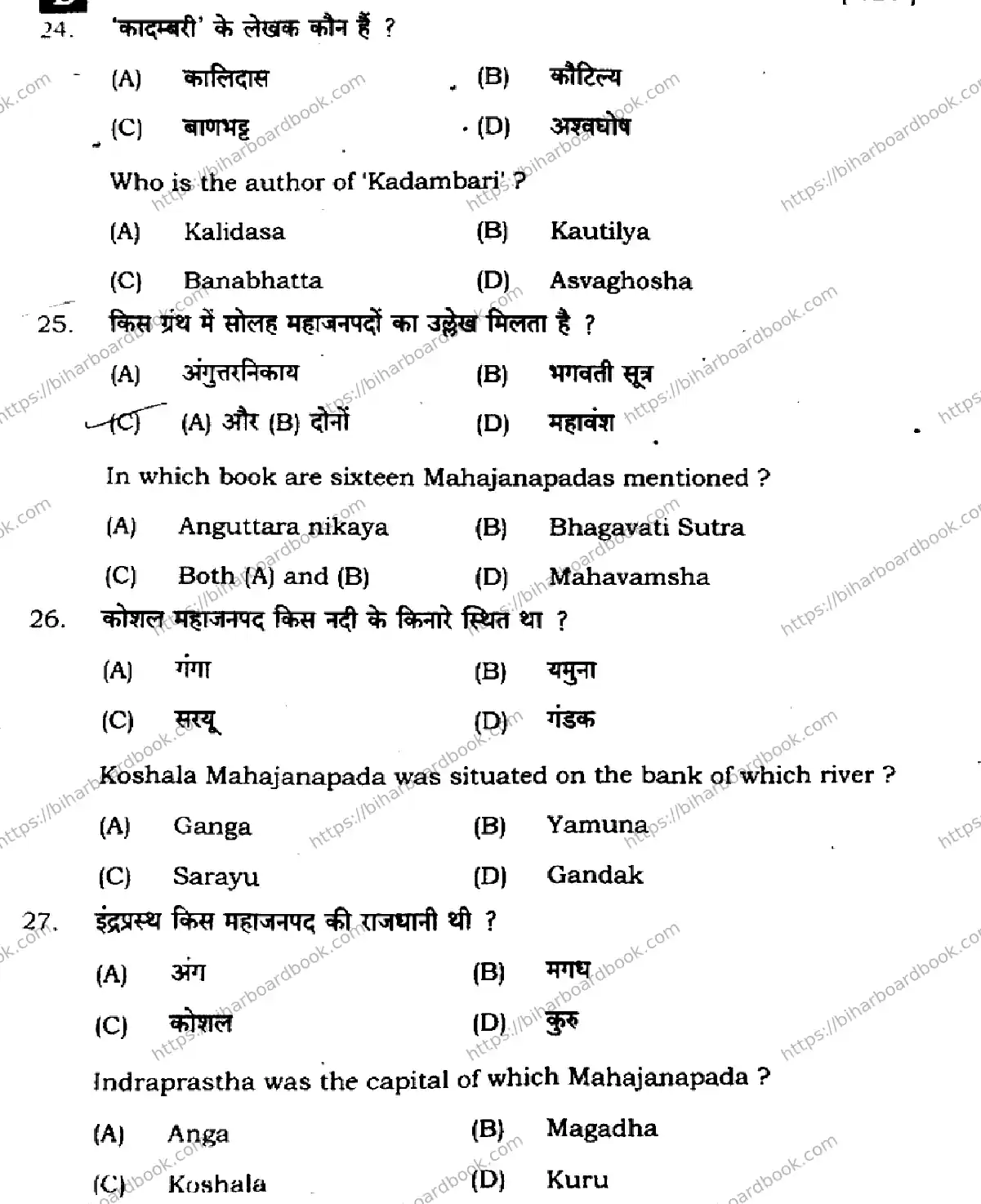 Bihar Board Class 12th 2024 History  321  (SetB) Previous Year Paper 9