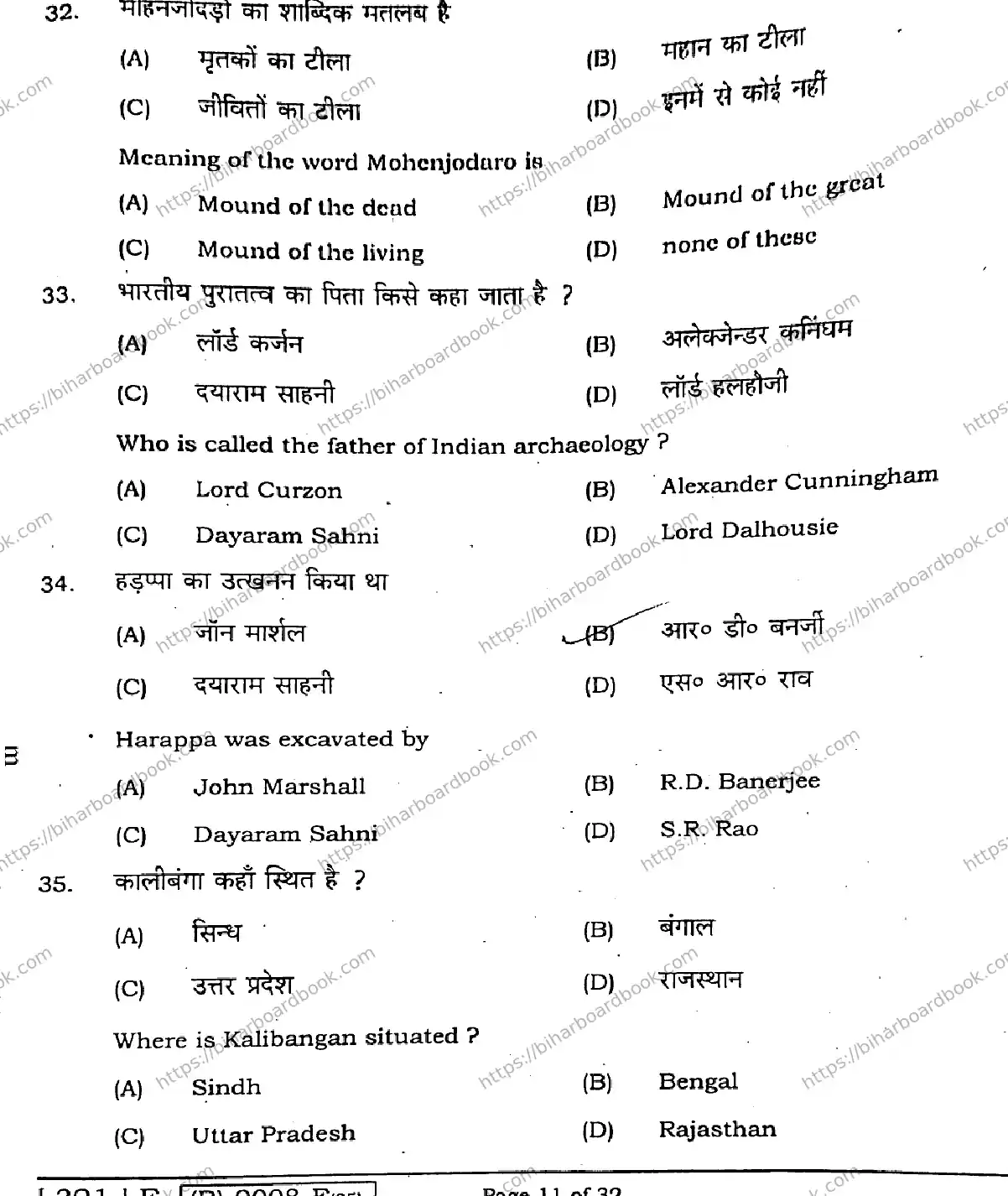 Bihar Board Class 12th 2021 History  321E  2021 Previous Year Paper 11
