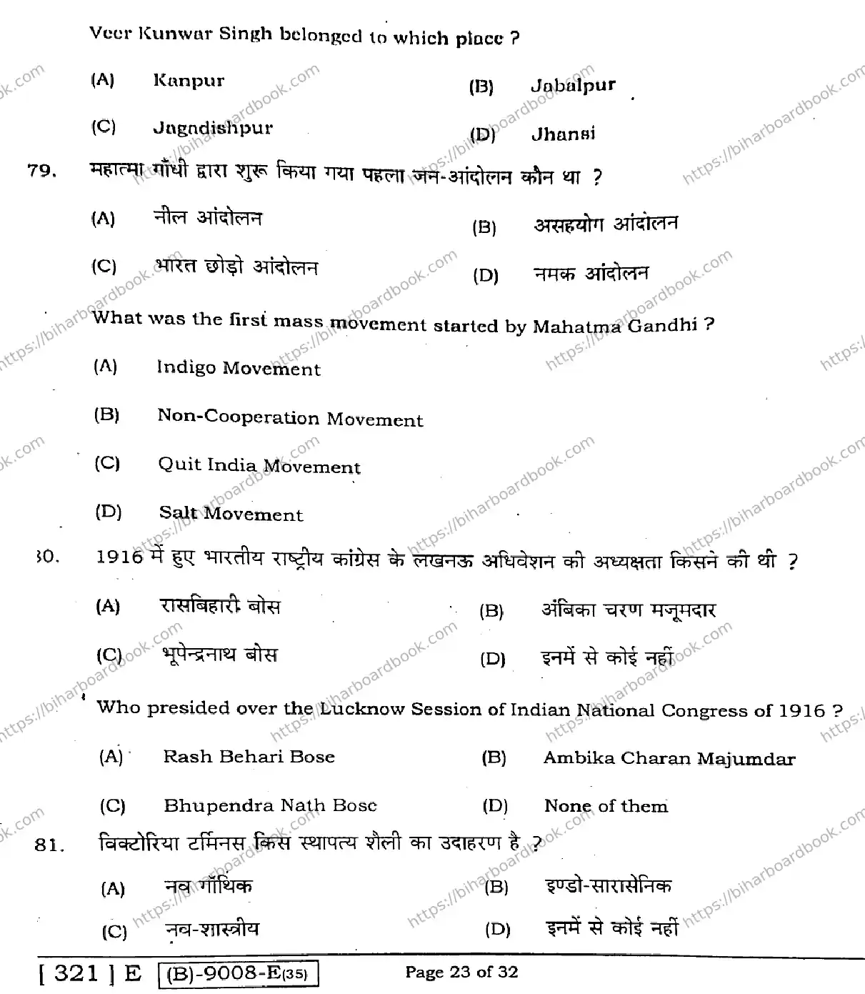Bihar Board Class 12th 2021 History  321E  2021 Previous Year Paper 23