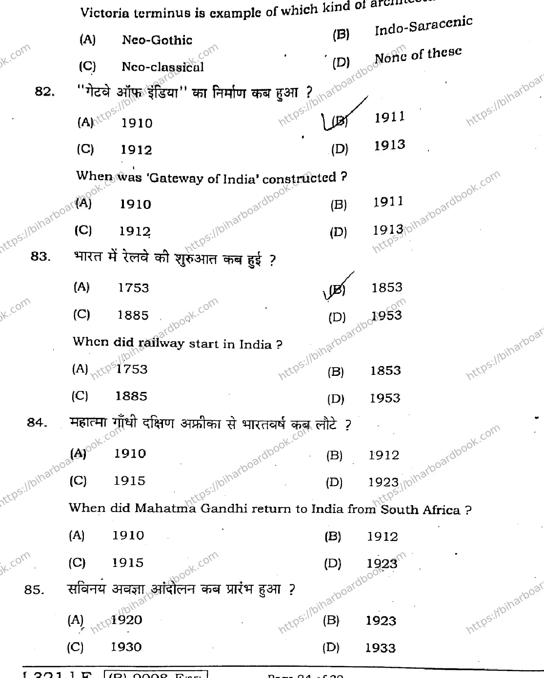 Bihar Board Class 12th 2021 History  321E  2021 Previous Year Paper 24