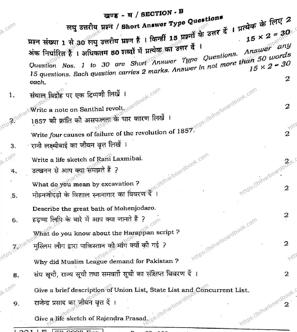 Bihar Board Class 12th 2021 History  321E  2021 Previous Year Paper 29