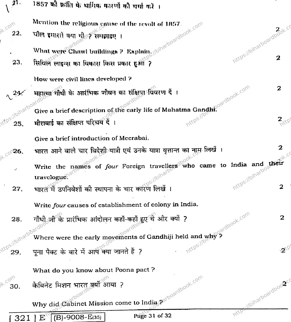 Bihar Board Class 12th 2021 History  321E  2021 Previous Year Paper 31
