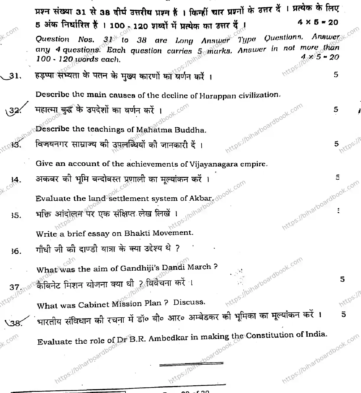 Bihar Board Class 12th 2021 History  321E  2021 Previous Year Paper 32
