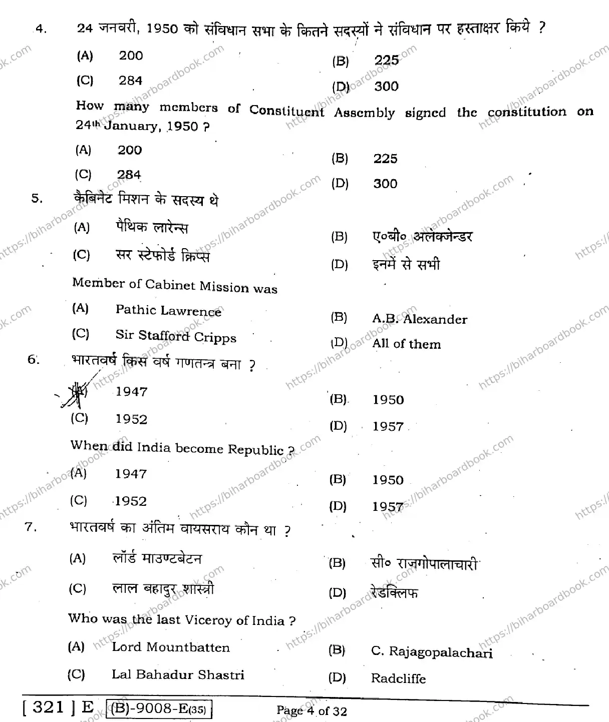Bihar Board Class 12th 2021 History  321E  2021 Previous Year Paper 4