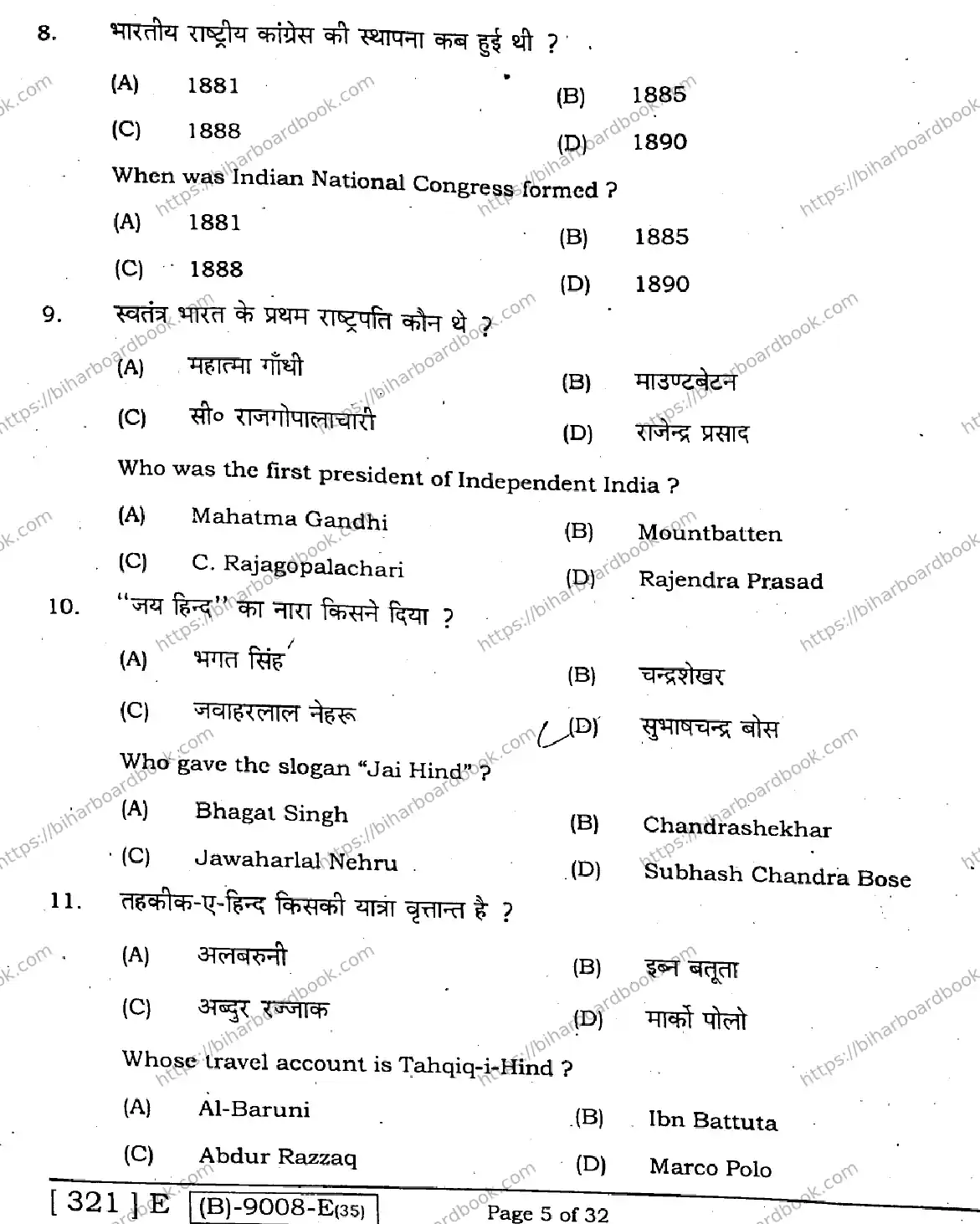 Bihar Board Class 12th 2021 History  321E  2021 Previous Year Paper 5