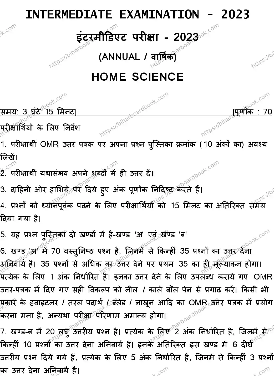 Bihar Board Class 12th 2023 Home Science Previous Year Paper 1