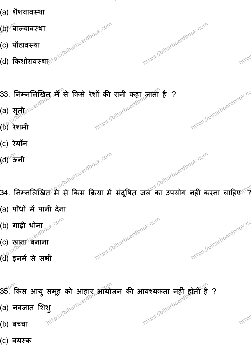 Bihar Board Class 12th 2023 Home Science Previous Year Paper 10