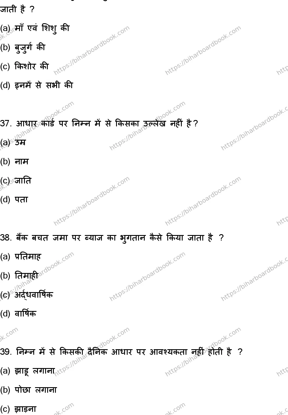 Bihar Board Class 12th 2023 Home Science Previous Year Paper 11