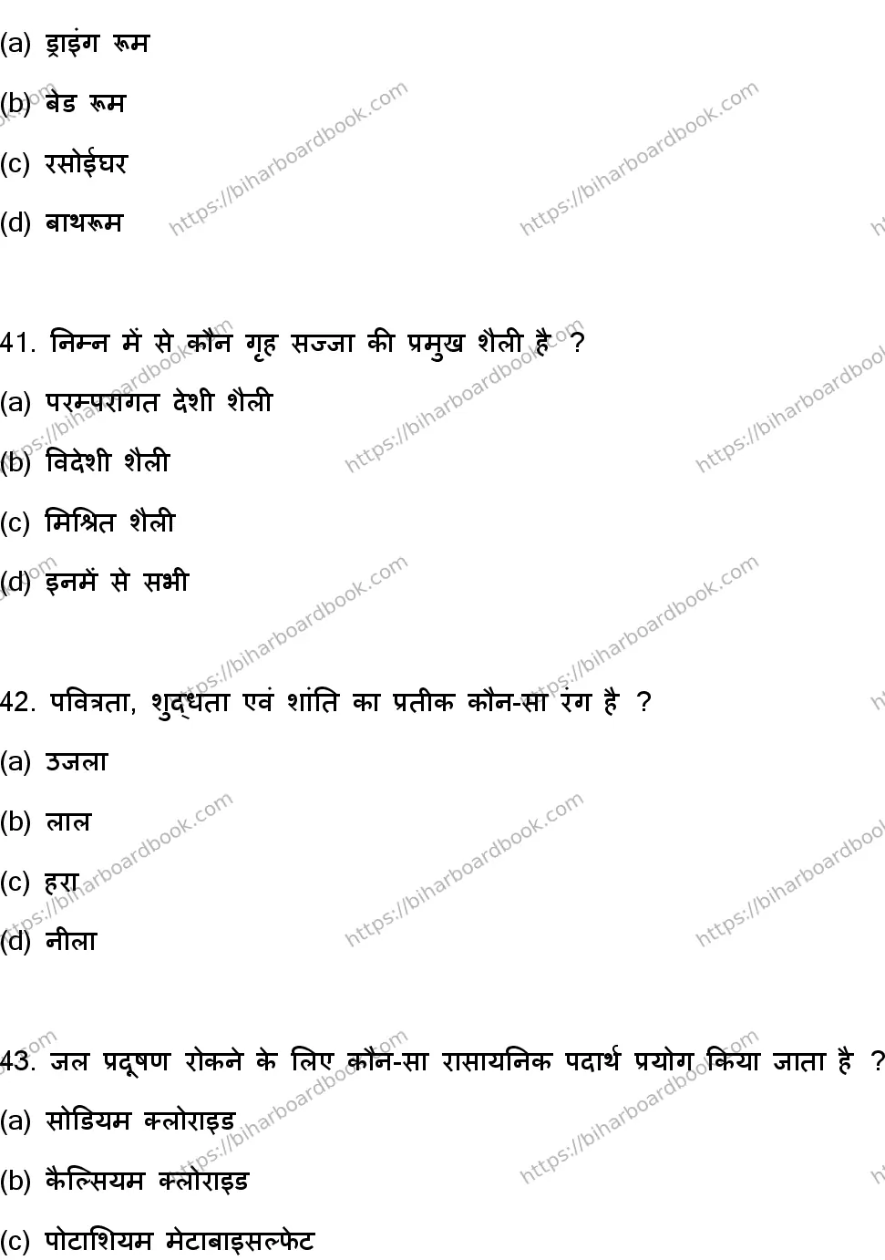 Bihar Board Class 12th 2023 Home Science Previous Year Paper 12