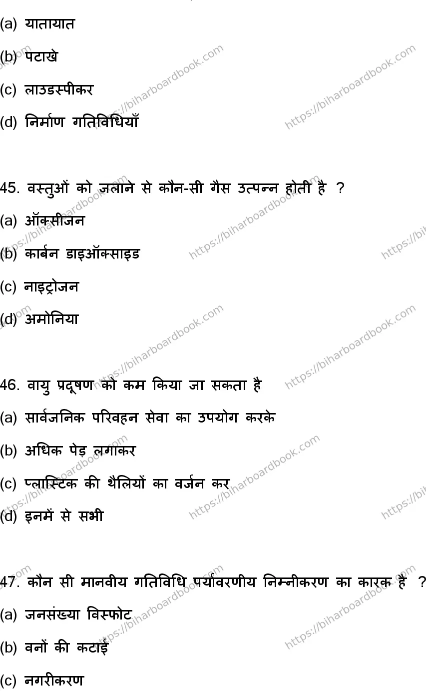 Bihar Board Class 12th 2023 Home Science Previous Year Paper 13