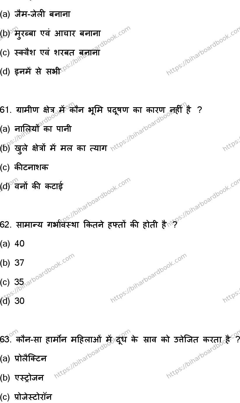 Bihar Board Class 12th 2023 Home Science Previous Year Paper 17