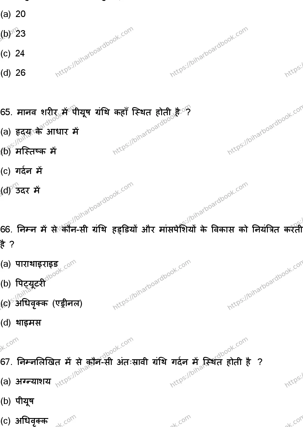 Bihar Board Class 12th 2023 Home Science Previous Year Paper 18