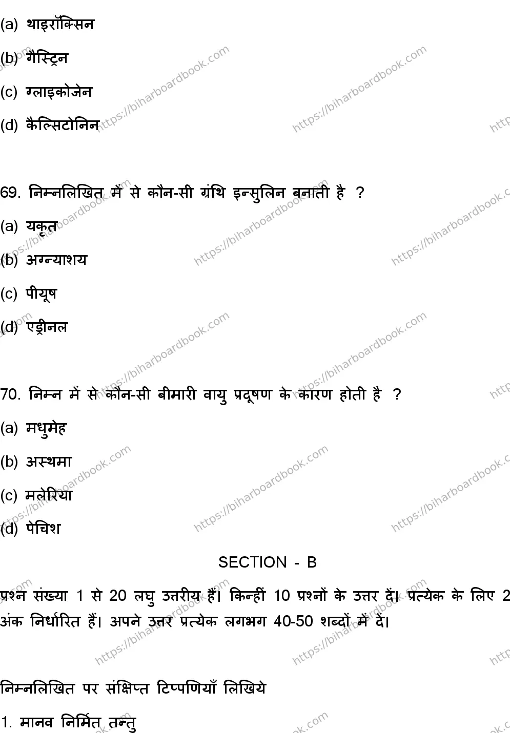 Bihar Board Class 12th 2023 Home Science Previous Year Paper 19