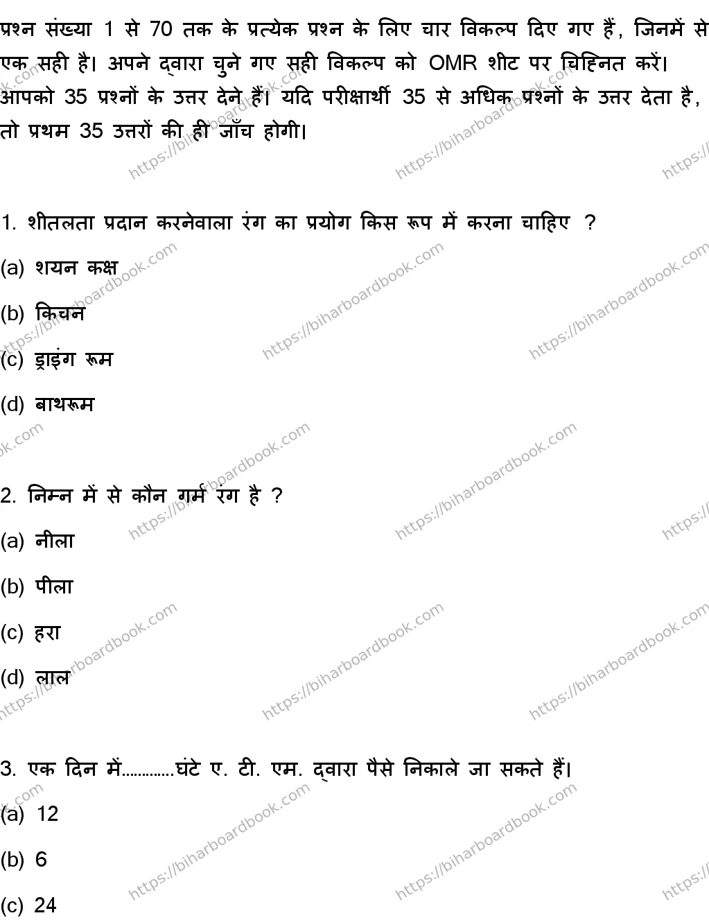 Bihar Board Class 12th 2023 Home Science Previous Year Paper 2