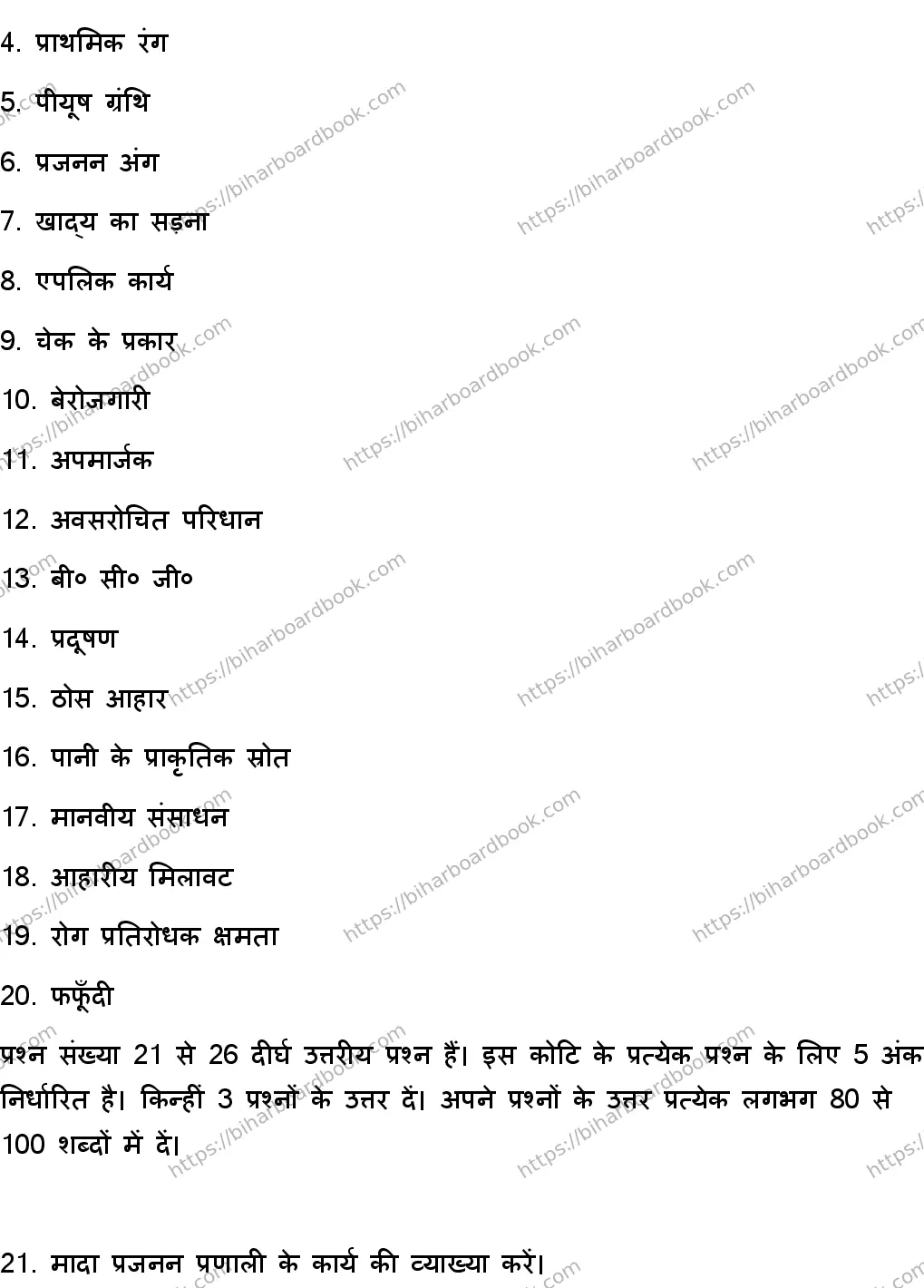 Bihar Board Class 12th 2023 Home Science Previous Year Paper 20