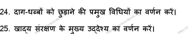 Bihar Board Class 12th 2023 Home Science Previous Year Paper 21