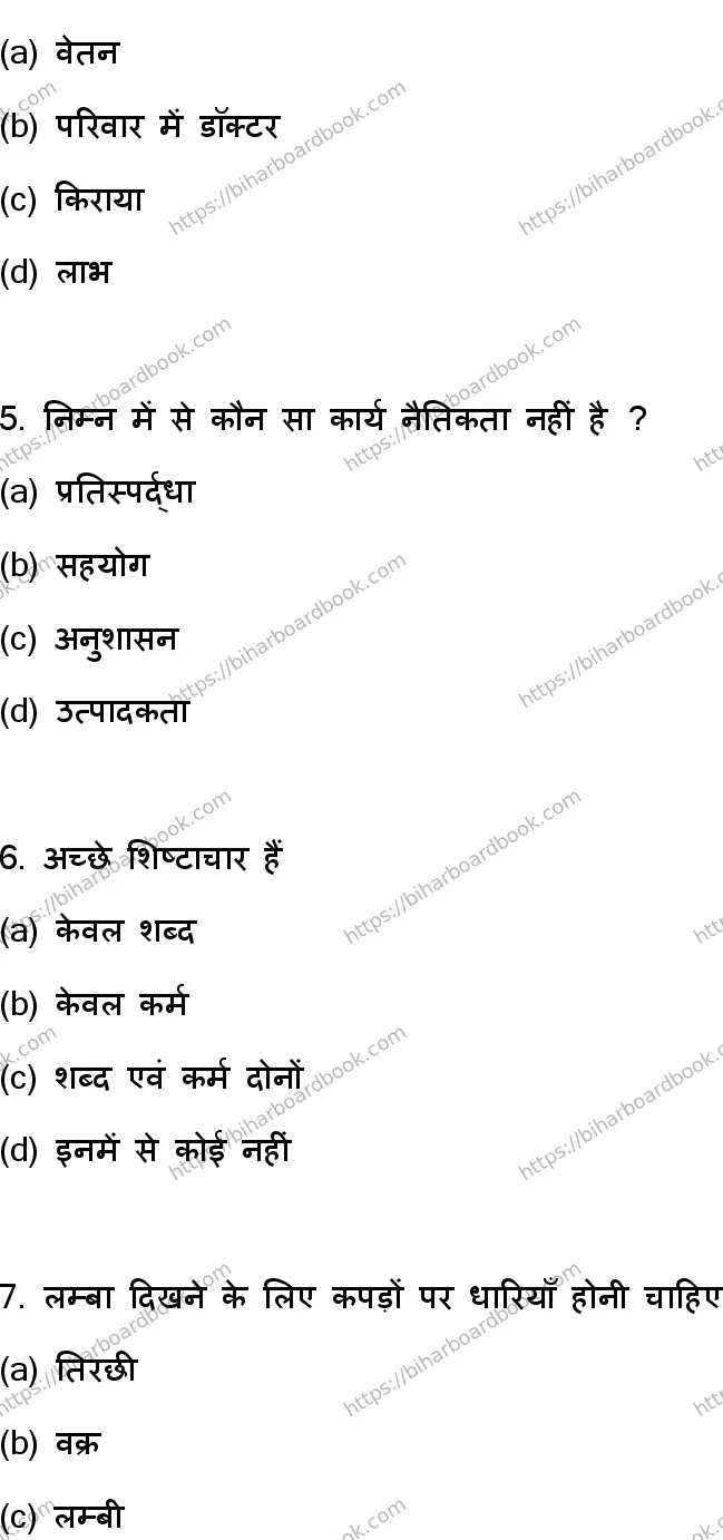 Bihar Board Class 12th 2023 Home Science Previous Year Paper 3