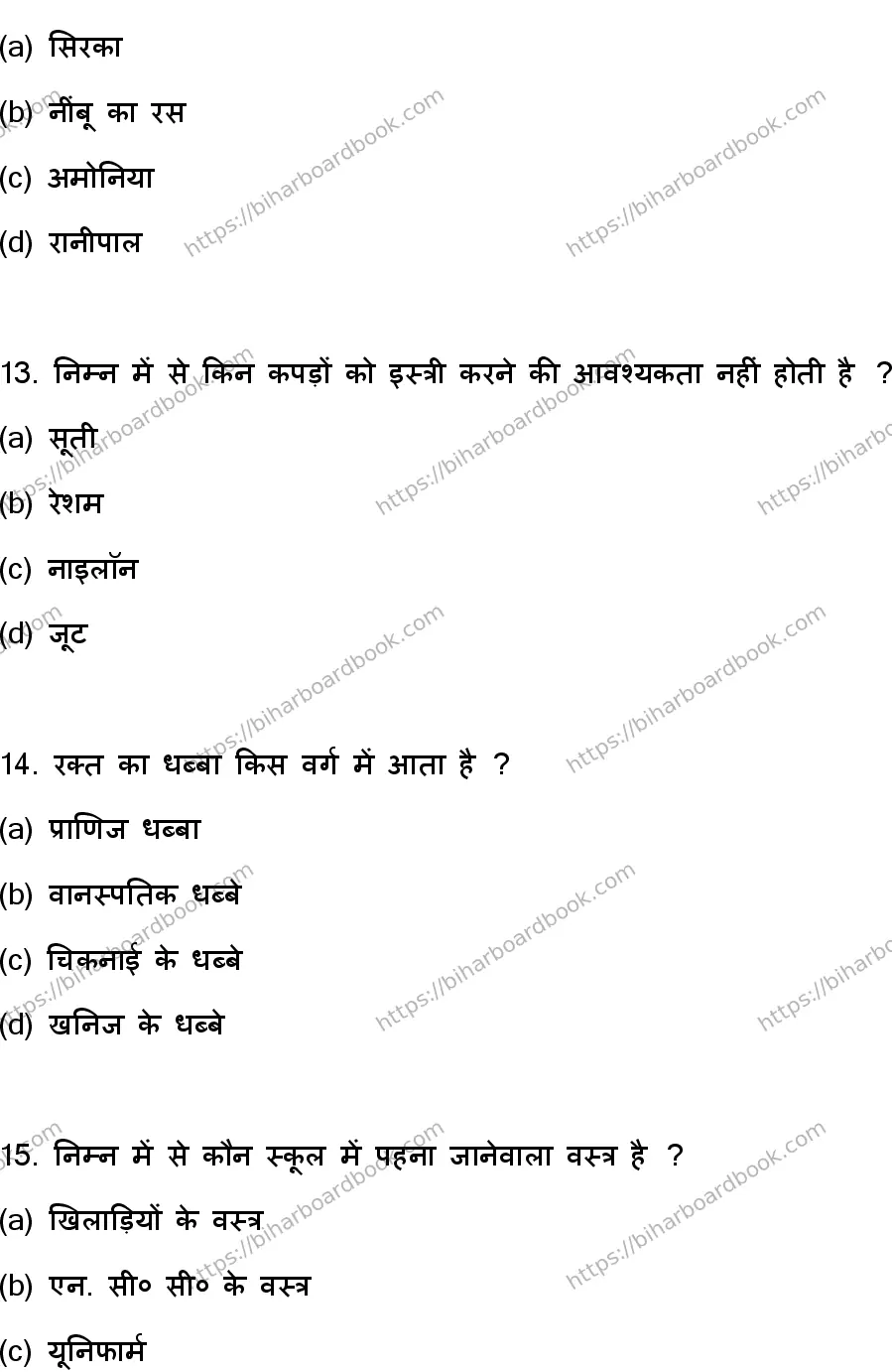 Bihar Board Class 12th 2023 Home Science Previous Year Paper 5