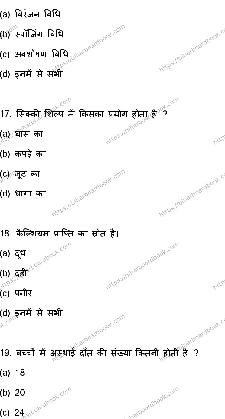 Bihar Board Class 12th 2023 Home Science Previous Year Paper 6