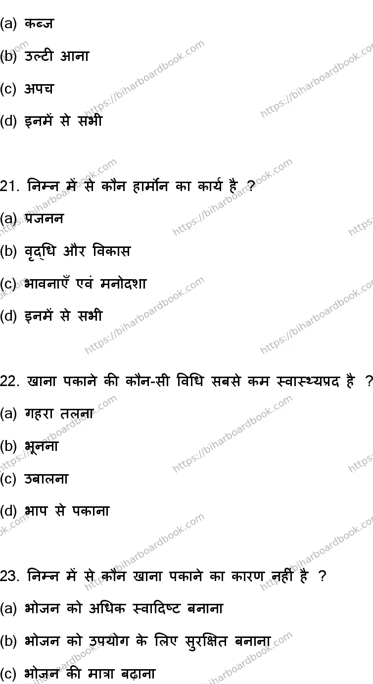 Bihar Board Class 12th 2023 Home Science Previous Year Paper 7