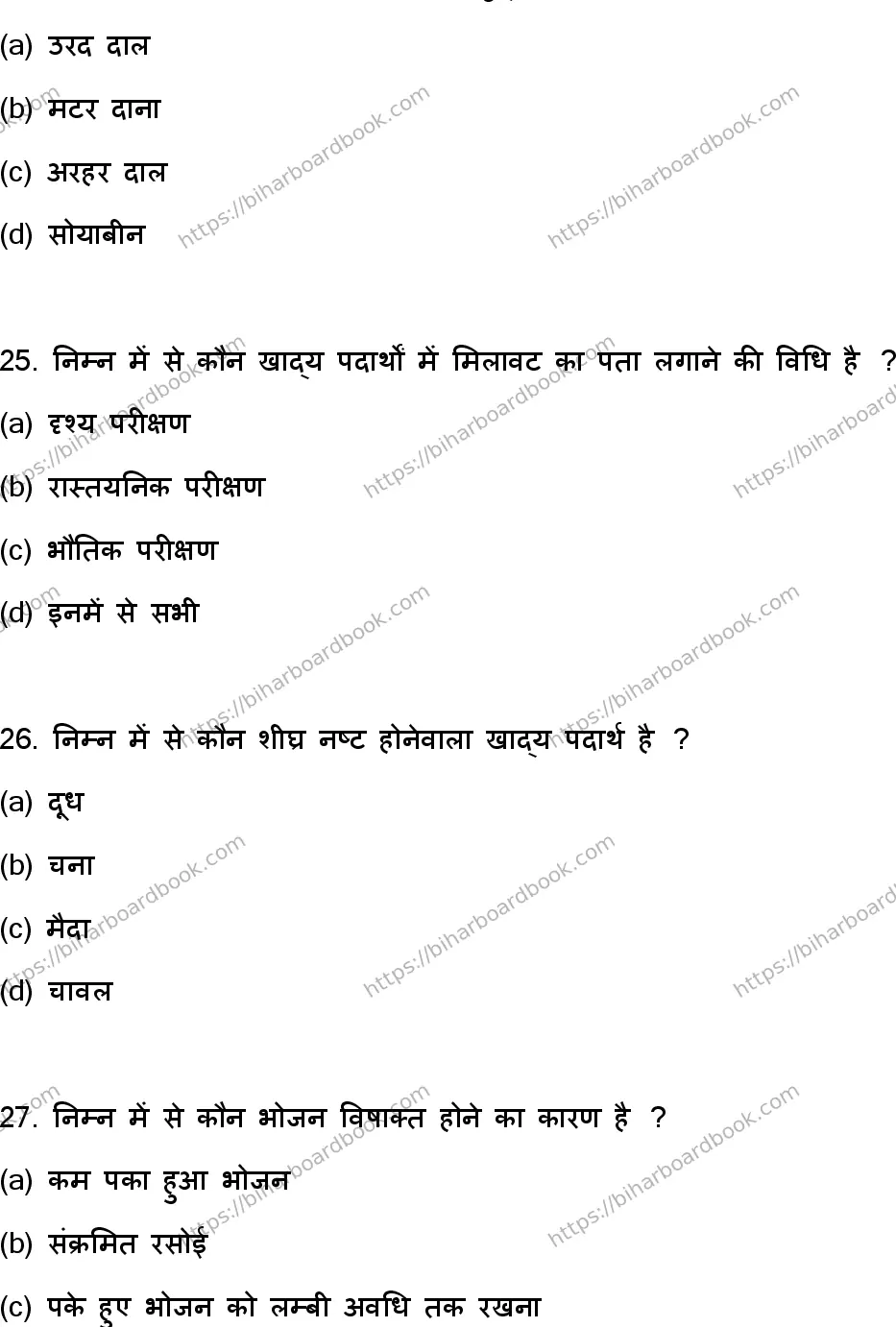 Bihar Board Class 12th 2023 Home Science Previous Year Paper 8