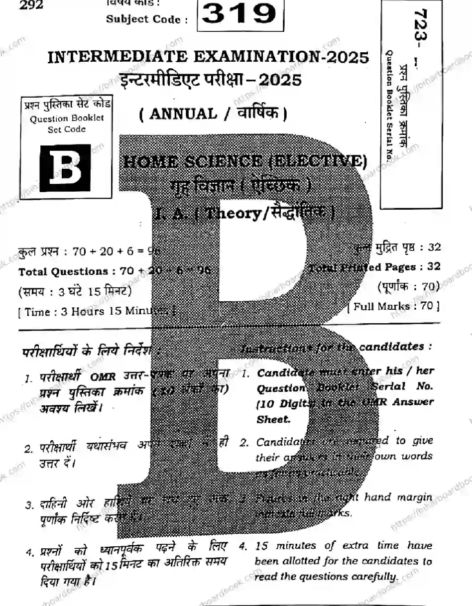 Bihar Board Class 12th 2025 Home Science  319  SetB Previous Year Paper 1