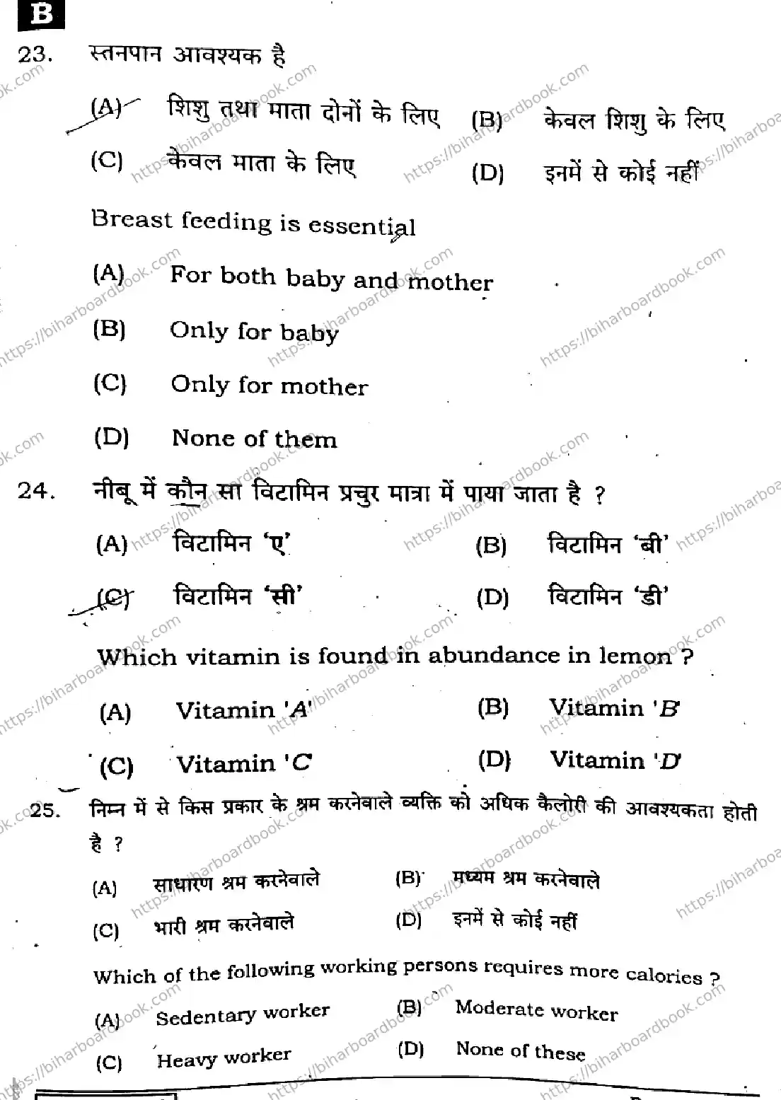 Bihar Board Class 12th 2025 Home Science  319  SetB Previous Year Paper 10