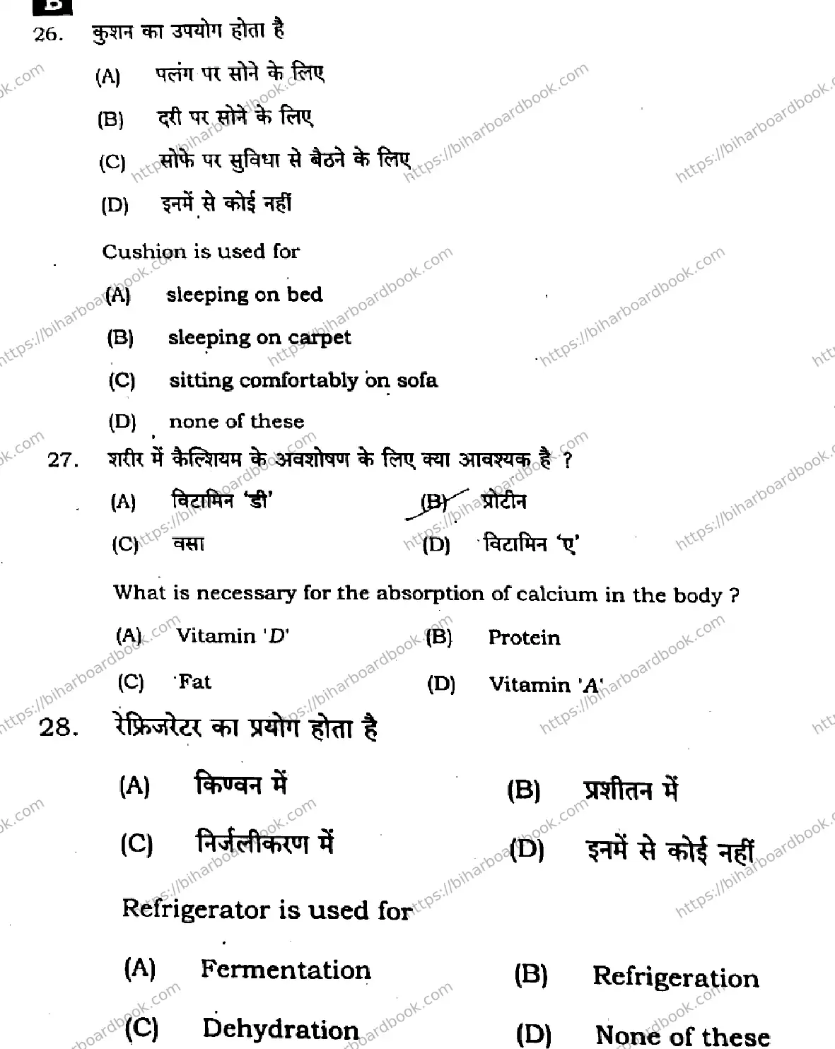Bihar Board Class 12th 2025 Home Science  319  SetB Previous Year Paper 11