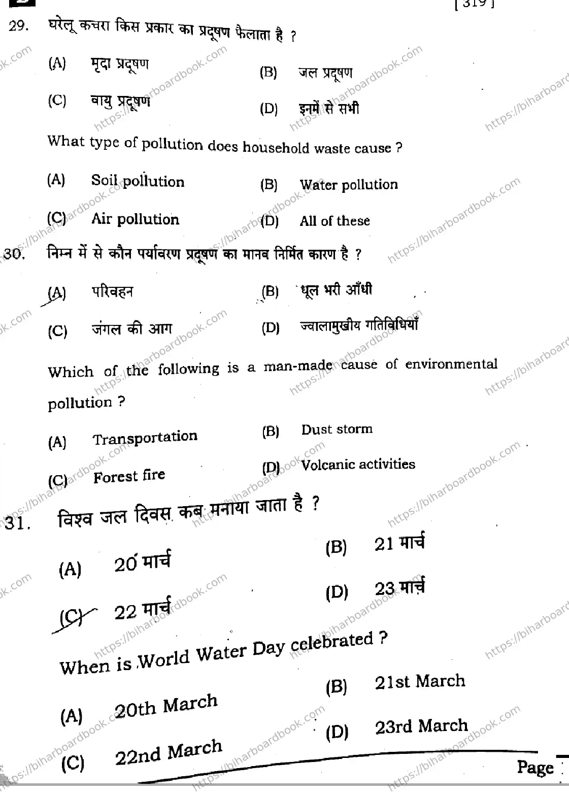 Bihar Board Class 12th 2025 Home Science  319  SetB Previous Year Paper 12