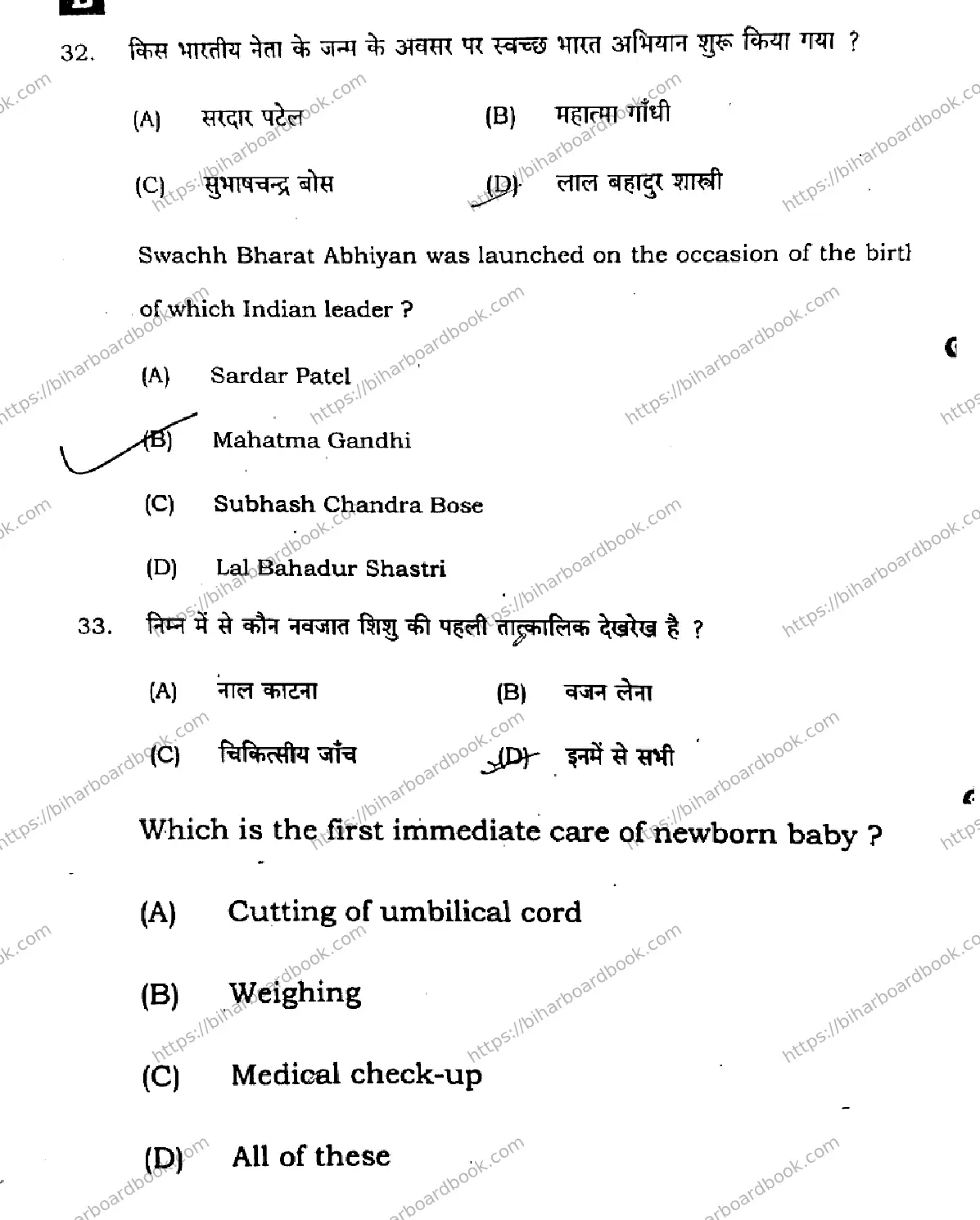 Bihar Board Class 12th 2025 Home Science  319  SetB Previous Year Paper 13