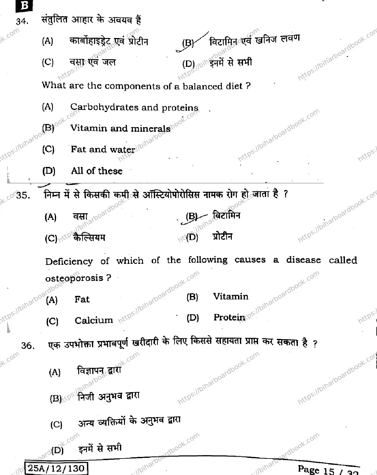 Bihar Board Class 12th 2025 Home Science  319  SetB Previous Year Paper 14