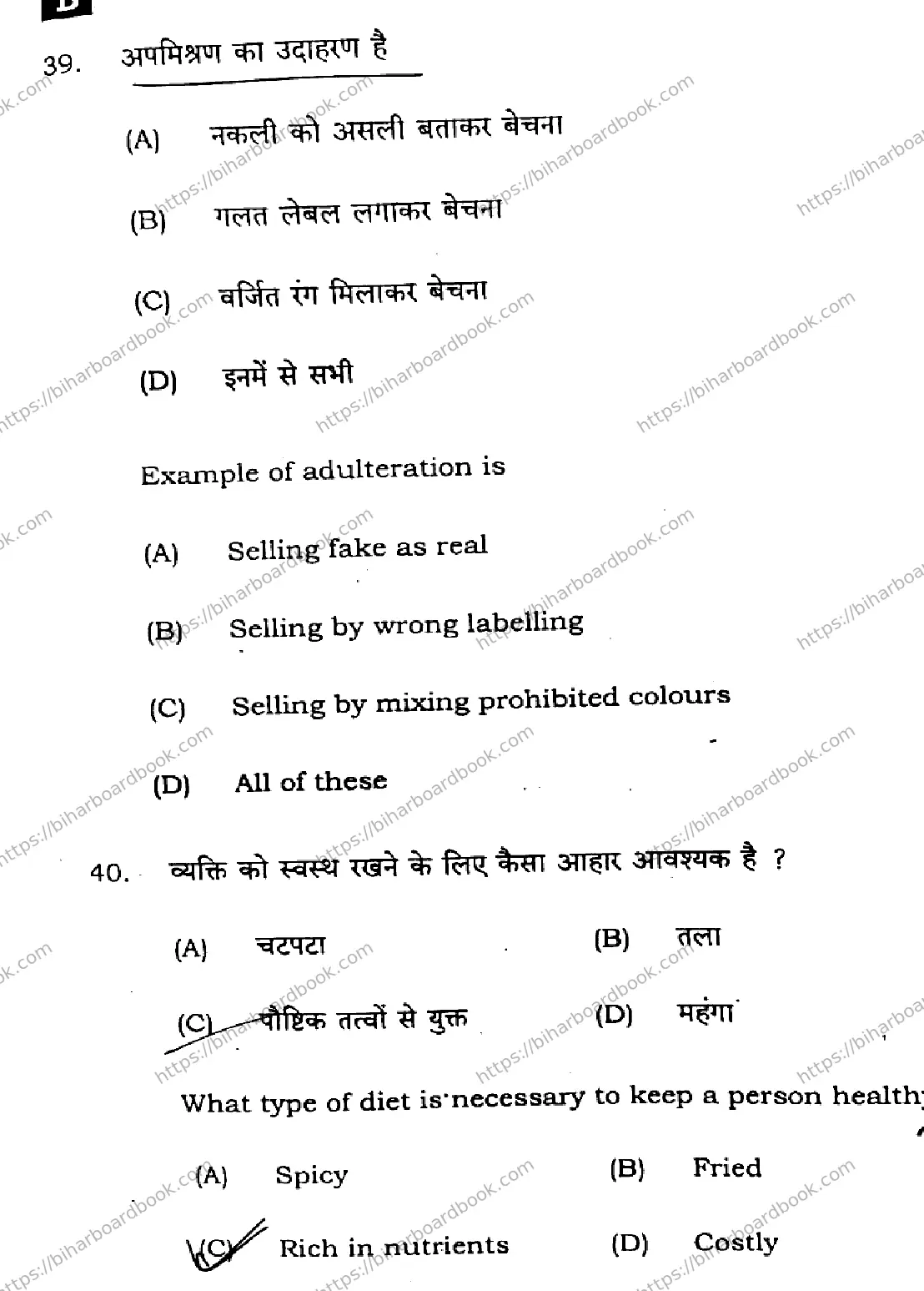 Bihar Board Class 12th 2025 Home Science  319  SetB Previous Year Paper 16
