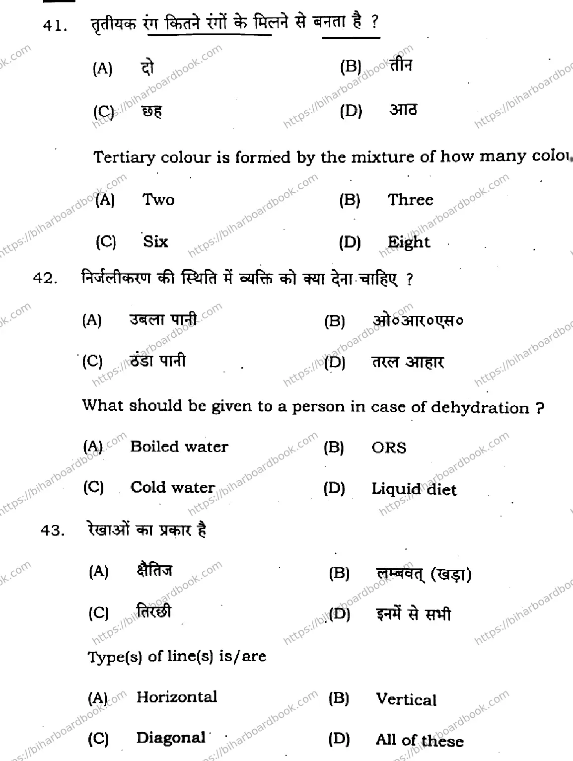Bihar Board Class 12th 2025 Home Science  319  SetB Previous Year Paper 17