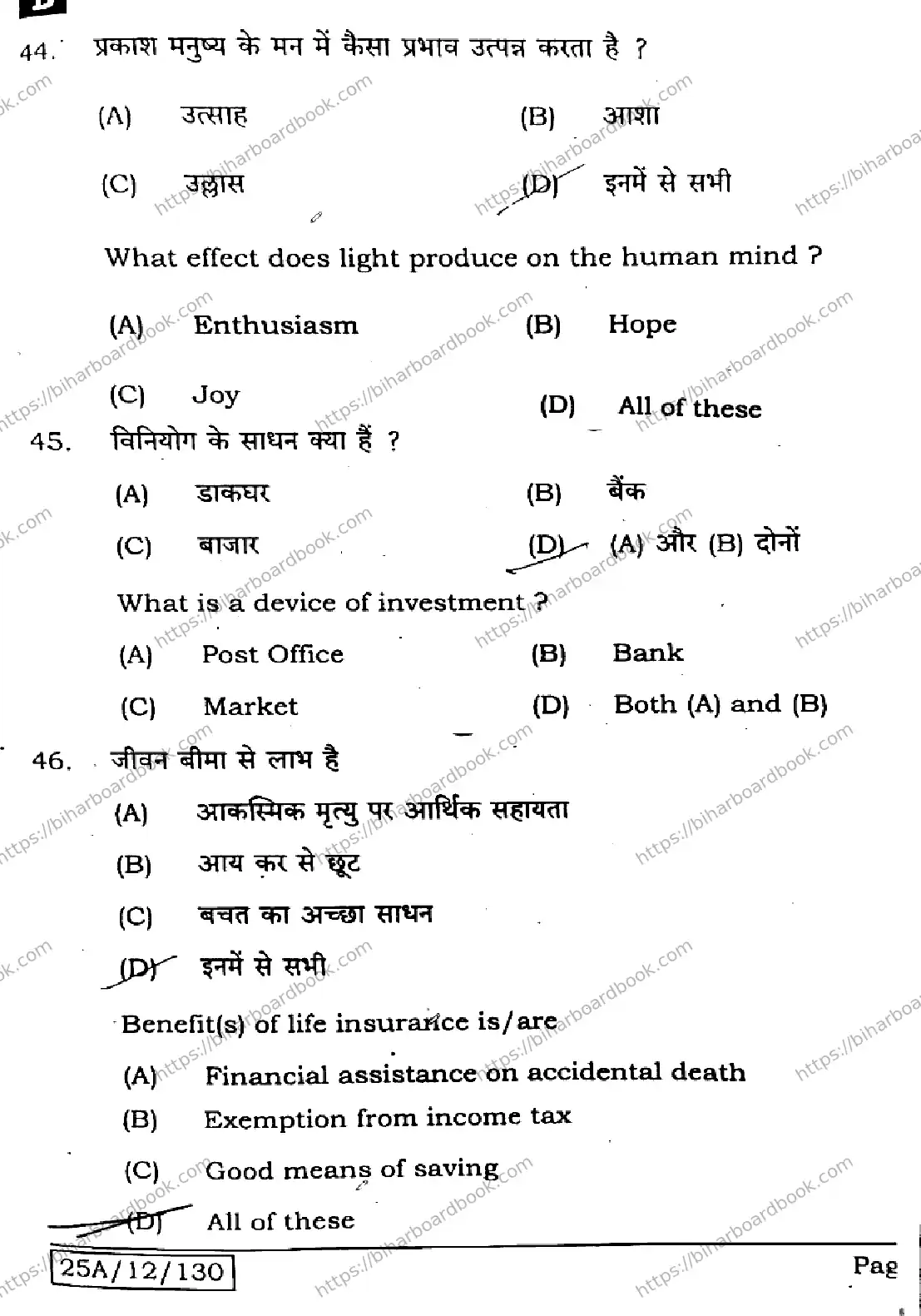 Bihar Board Class 12th 2025 Home Science  319  SetB Previous Year Paper 18