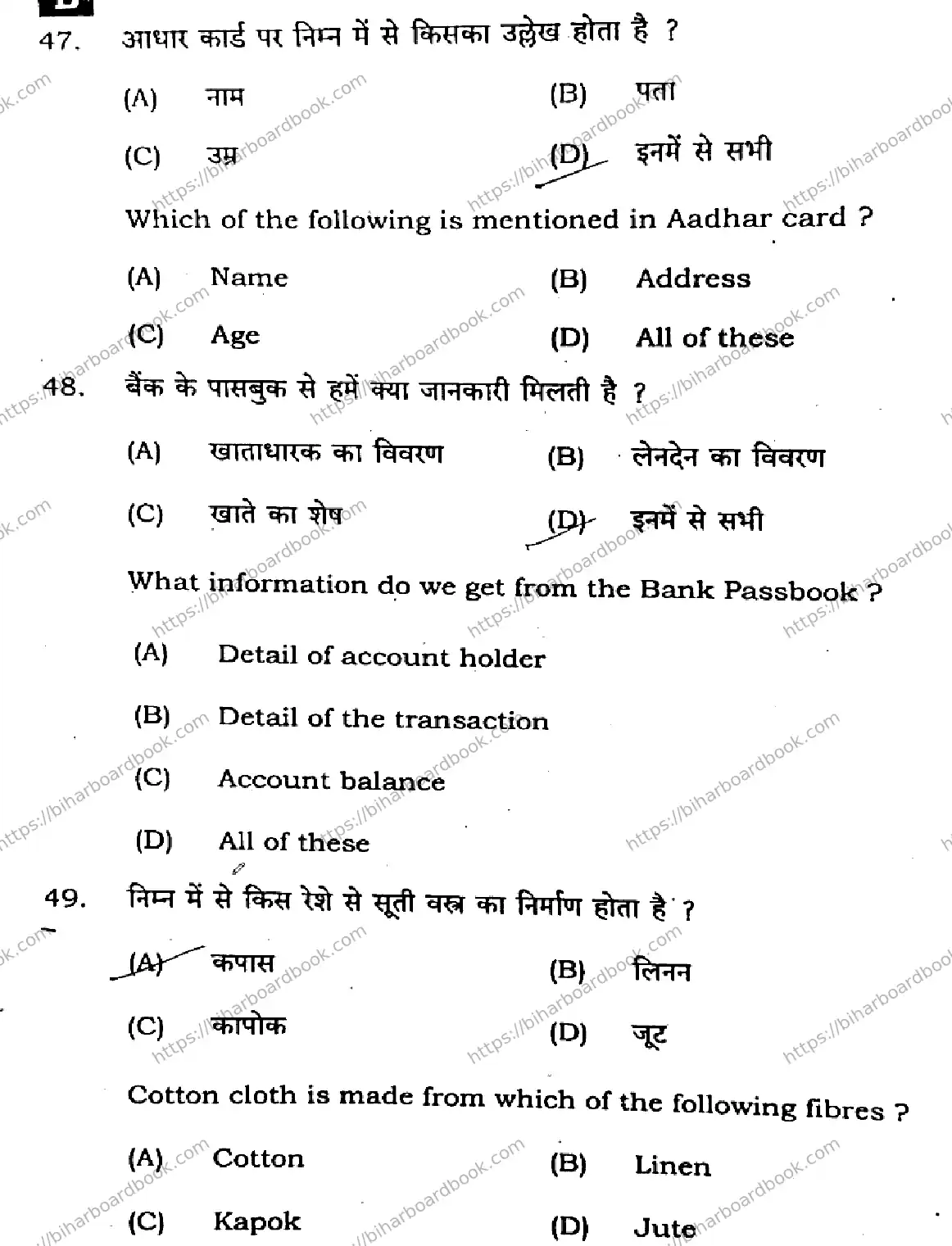 Bihar Board Class 12th 2025 Home Science  319  SetB Previous Year Paper 19
