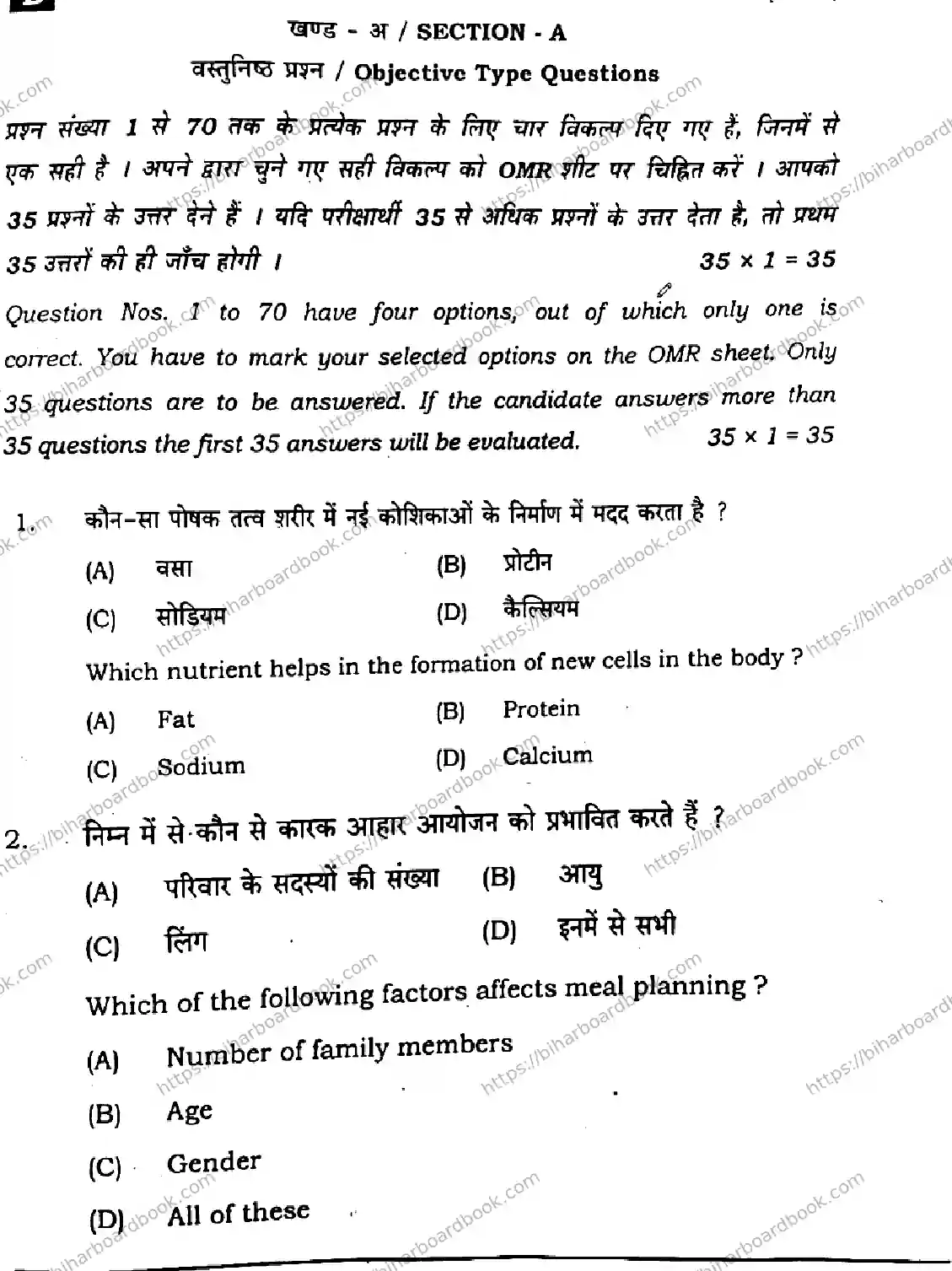 Bihar Board Class 12th 2025 Home Science  319  SetB Previous Year Paper 2