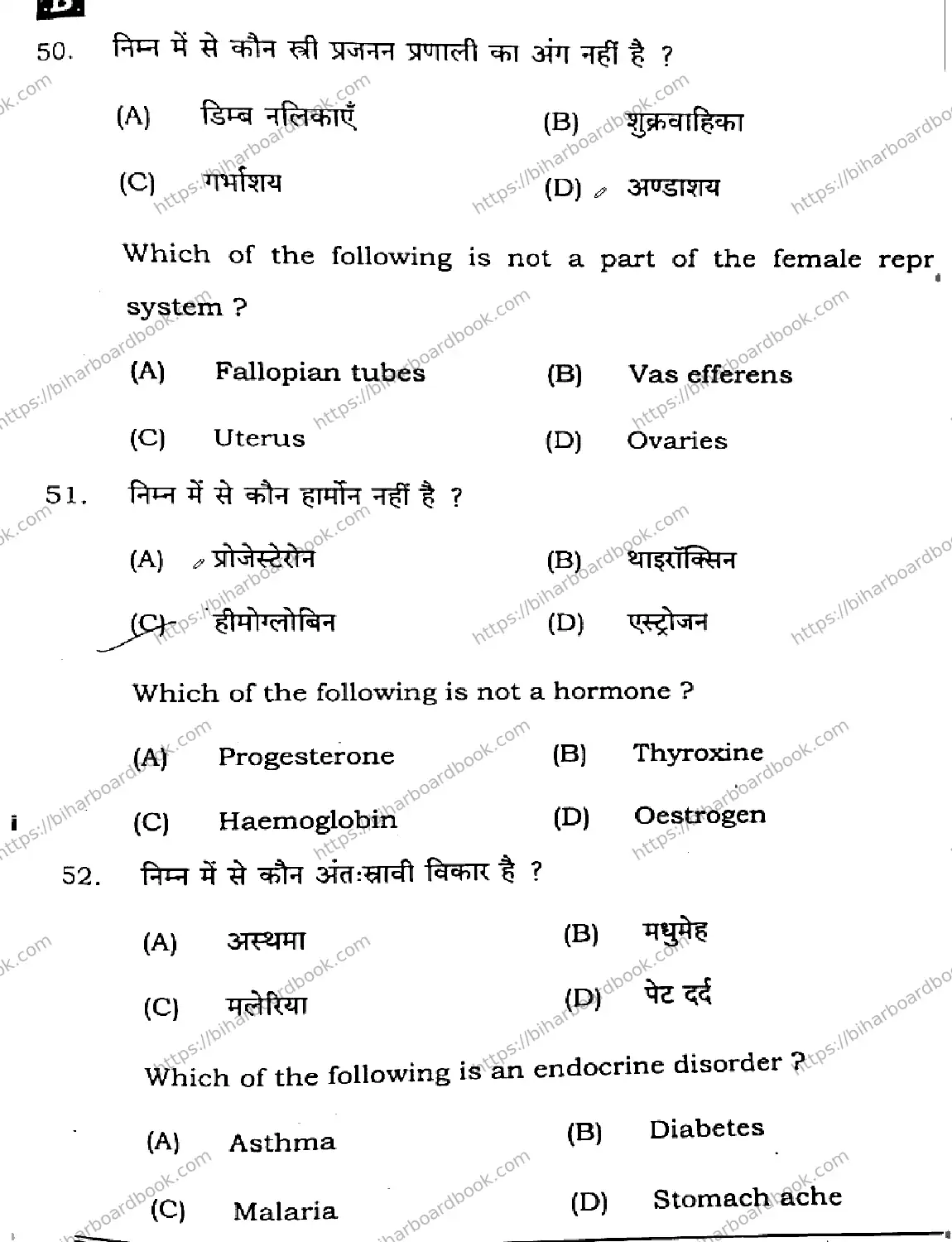 Bihar Board Class 12th 2025 Home Science  319  SetB Previous Year Paper 20