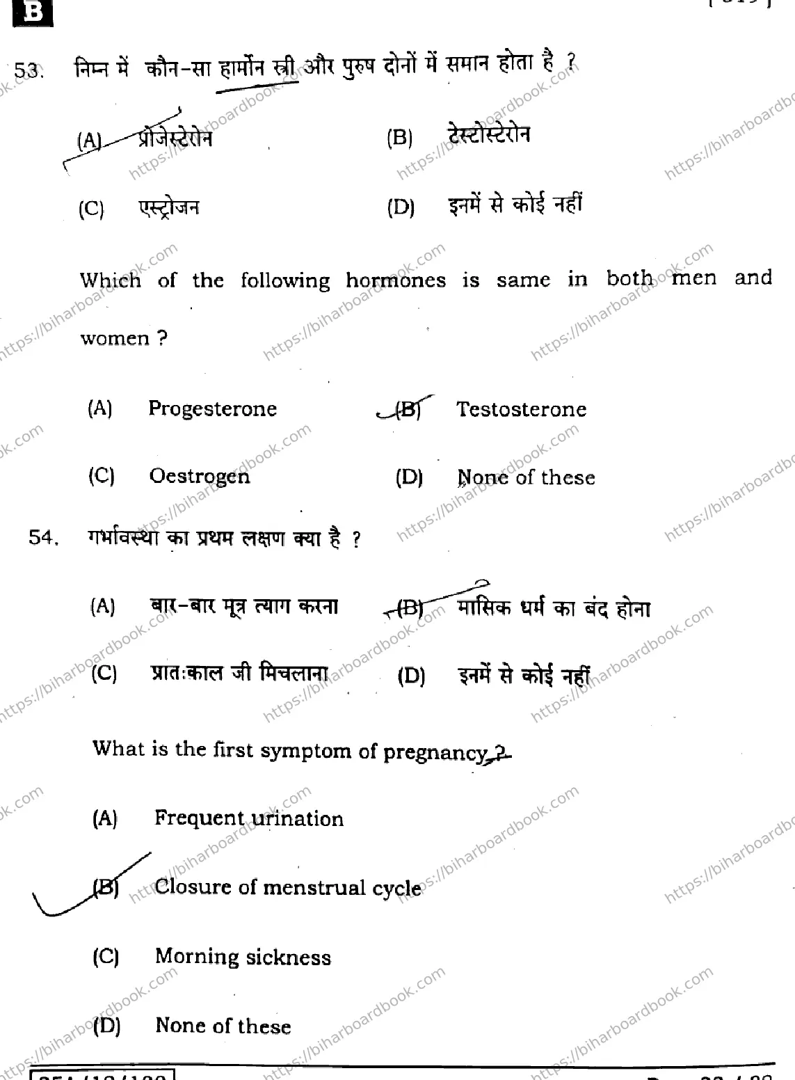 Bihar Board Class 12th 2025 Home Science  319  SetB Previous Year Paper 21