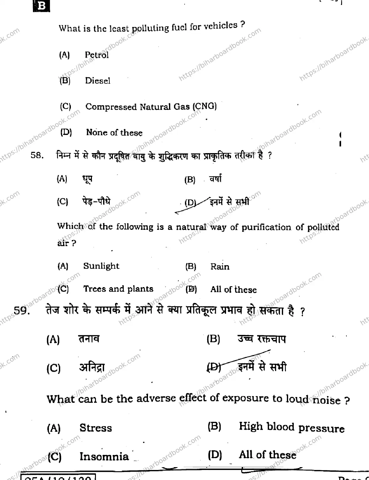 Bihar Board Class 12th 2025 Home Science  319  SetB Previous Year Paper 23