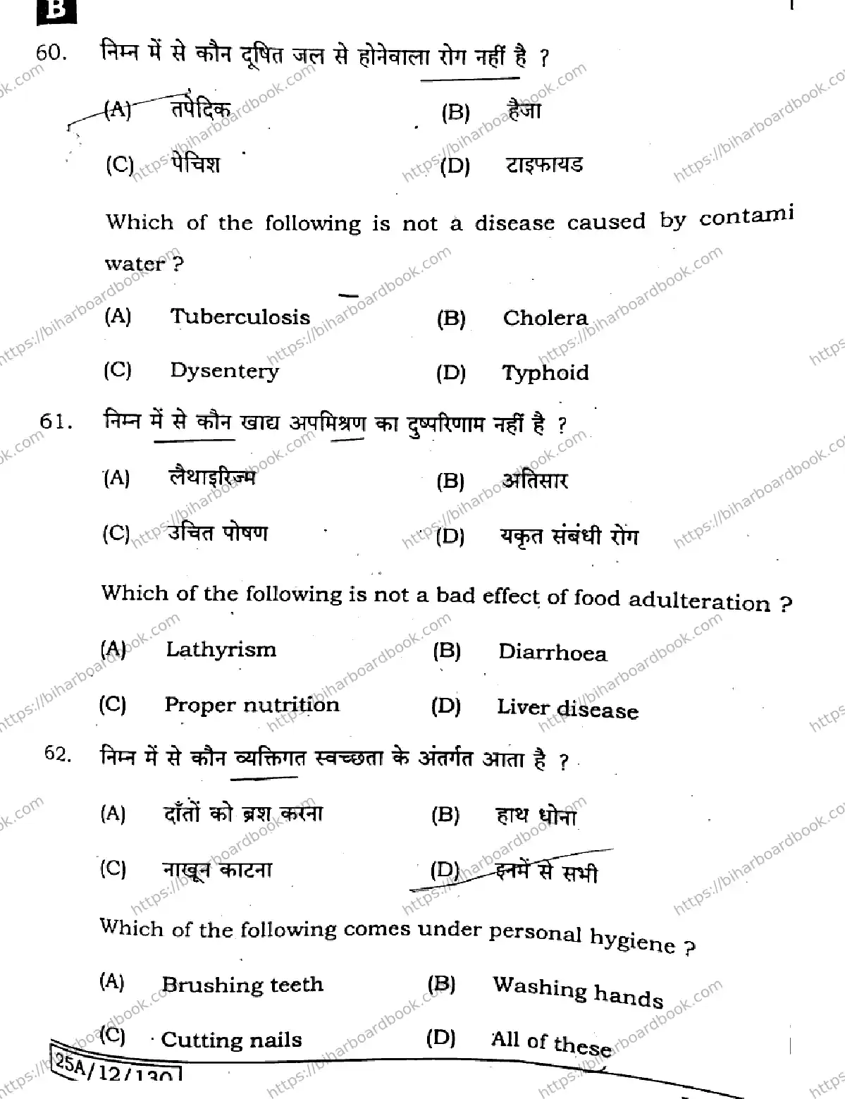 Bihar Board Class 12th 2025 Home Science  319  SetB Previous Year Paper 24