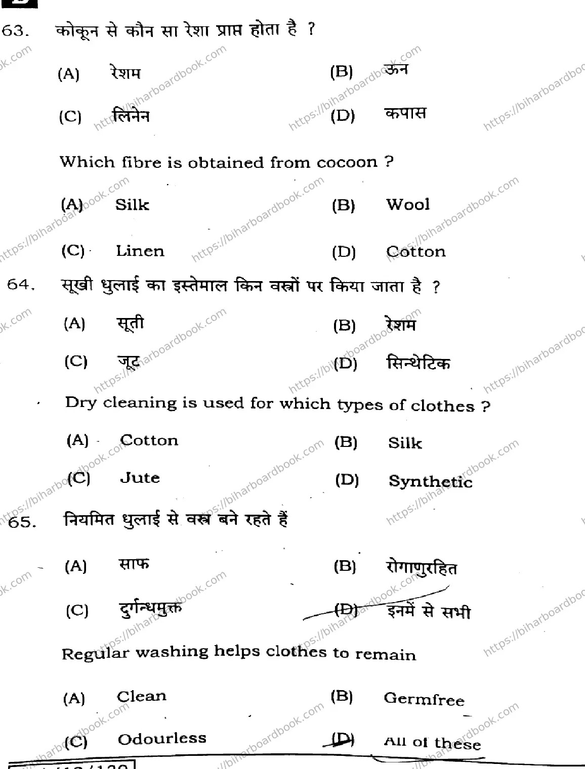 Bihar Board Class 12th 2025 Home Science  319  SetB Previous Year Paper 25