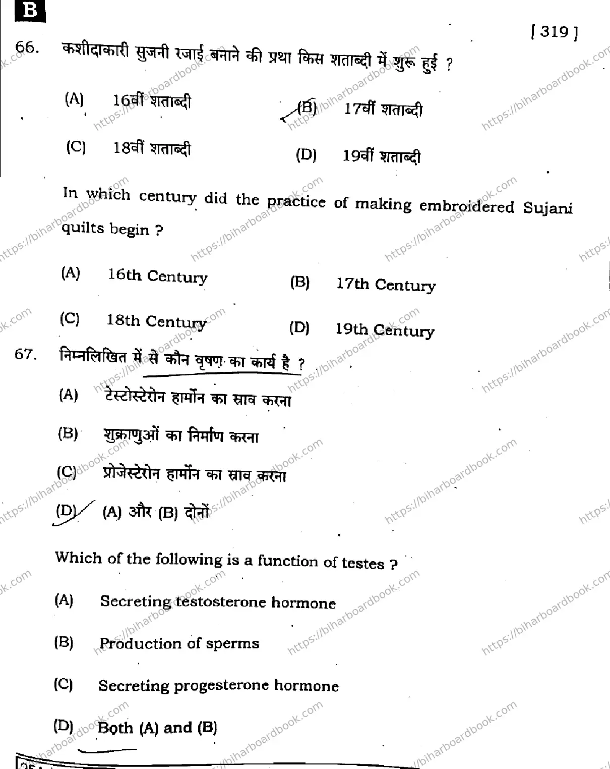 Bihar Board Class 12th 2025 Home Science  319  SetB Previous Year Paper 26