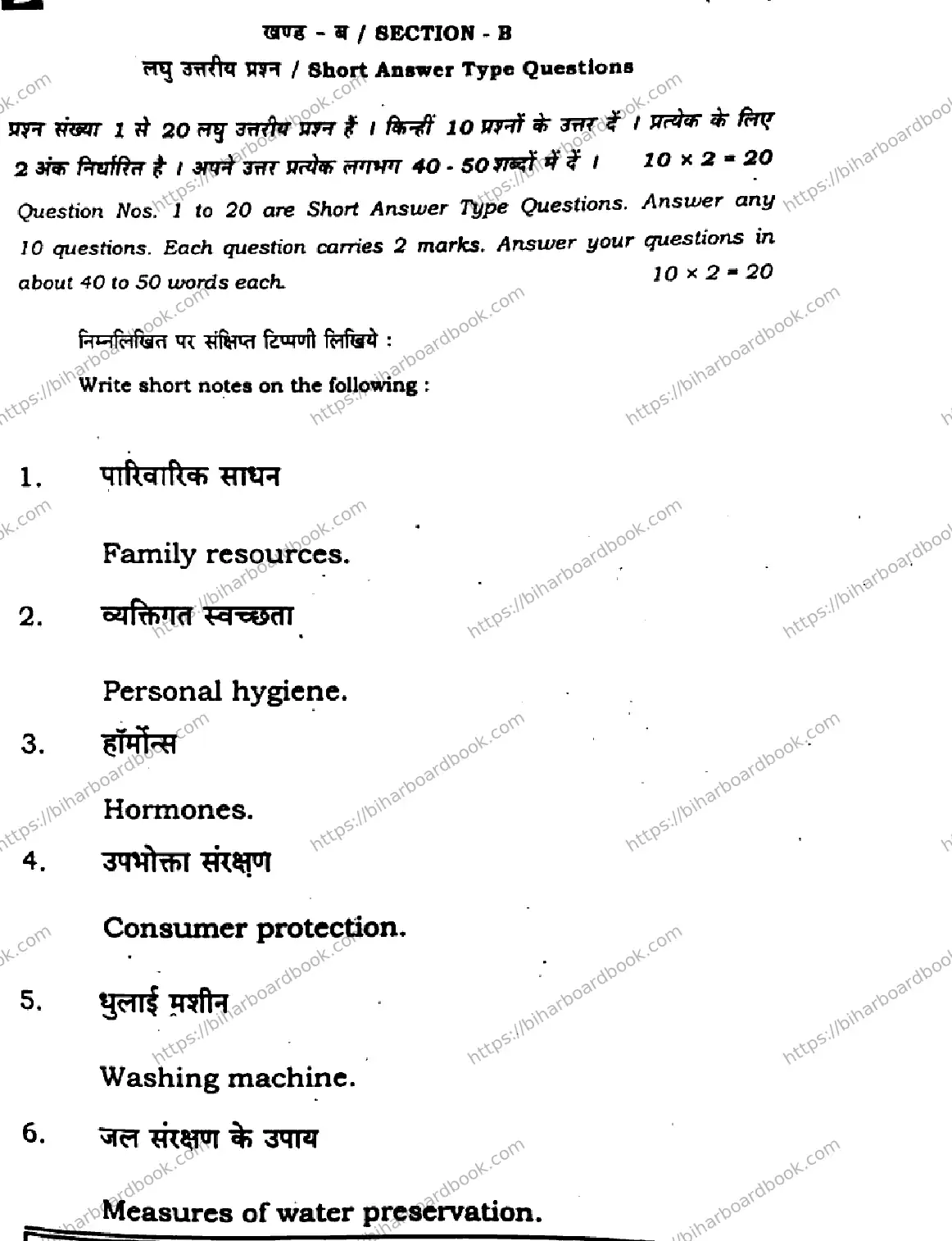 Bihar Board Class 12th 2025 Home Science  319  SetB Previous Year Paper 28