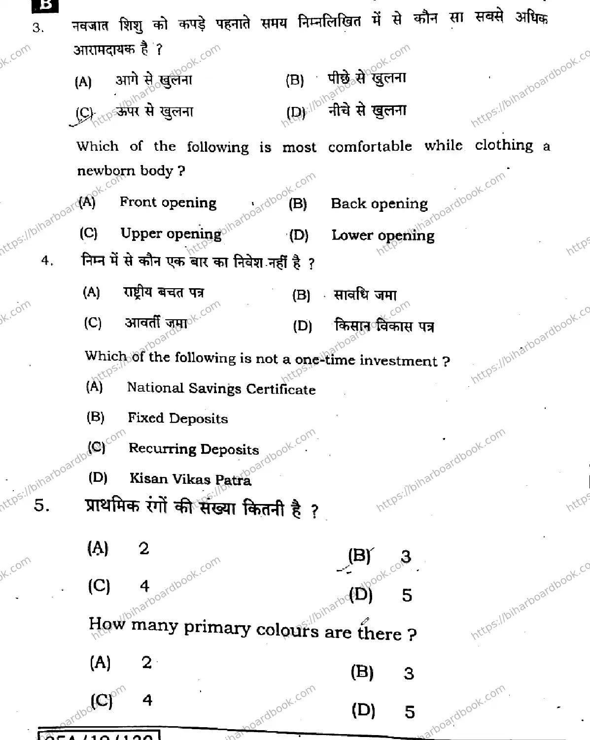 Bihar Board Class 12th 2025 Home Science  319  SetB Previous Year Paper 3