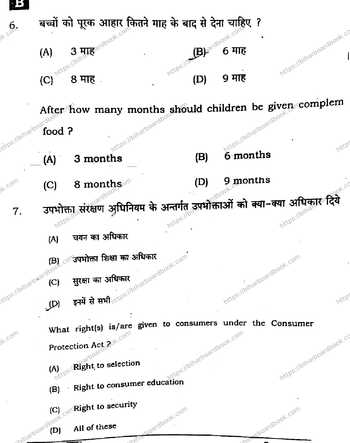 Bihar Board Class 12th 2025 Home Science  319  SetB Previous Year Paper 4