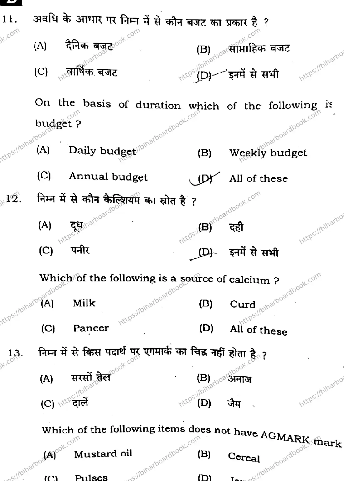 Bihar Board Class 12th 2025 Home Science  319  SetB Previous Year Paper 6